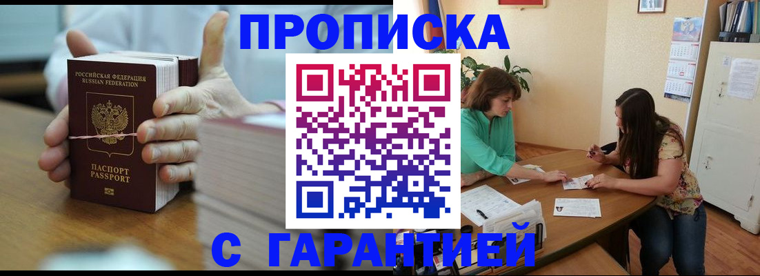 временная регистрация для школы в Горячем Ключе