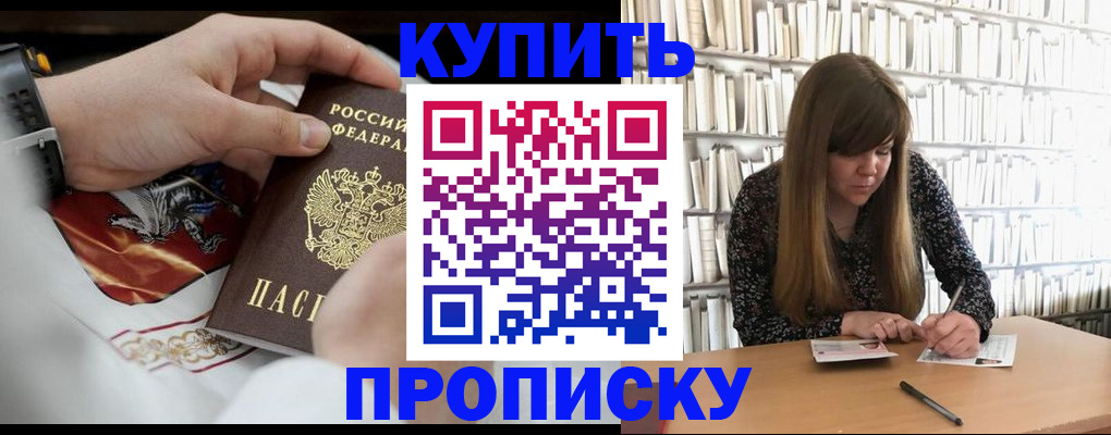 временная регистрация для школы в Горячем Ключе