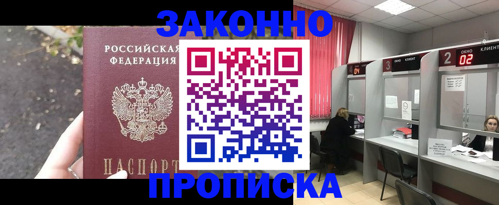 где прописаться в Горячем Ключе