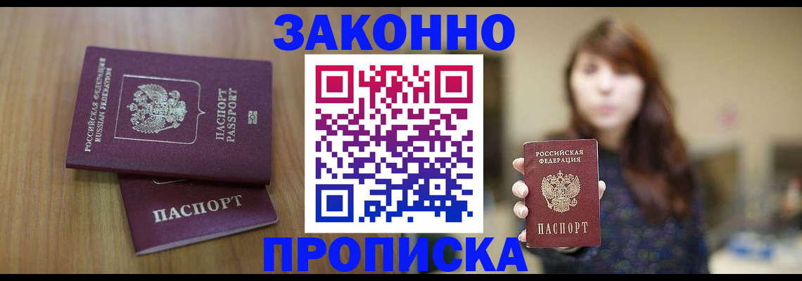 временная регистрация для всех в Горячем Ключе