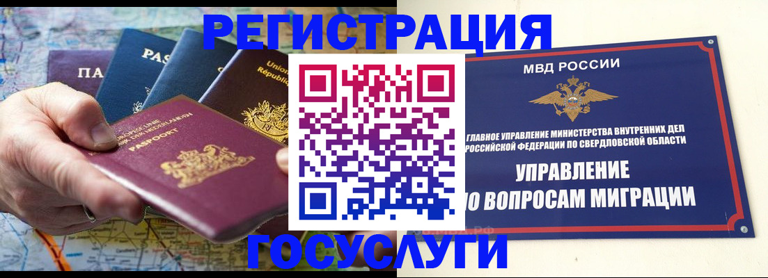 прописка иностранных граждан в Горячем Ключе